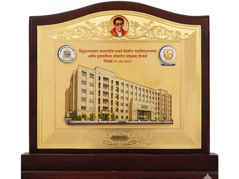 Hinduhridaysamrat Balasaheb Thackeray Medical College New Building Inauguration Memento, 2022